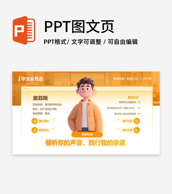 学生会竞选-橙色简约风岗位竞聘关系页PPT单页
