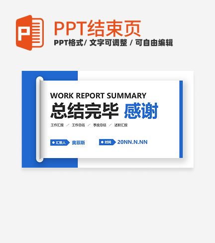 结束页-蓝白简约结束页PPT单页
