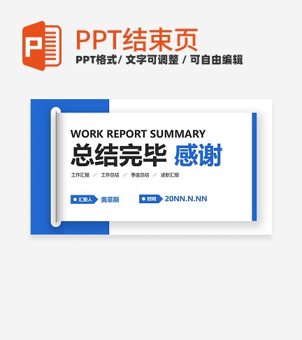 结束页-蓝白简约结束页PPT单页
