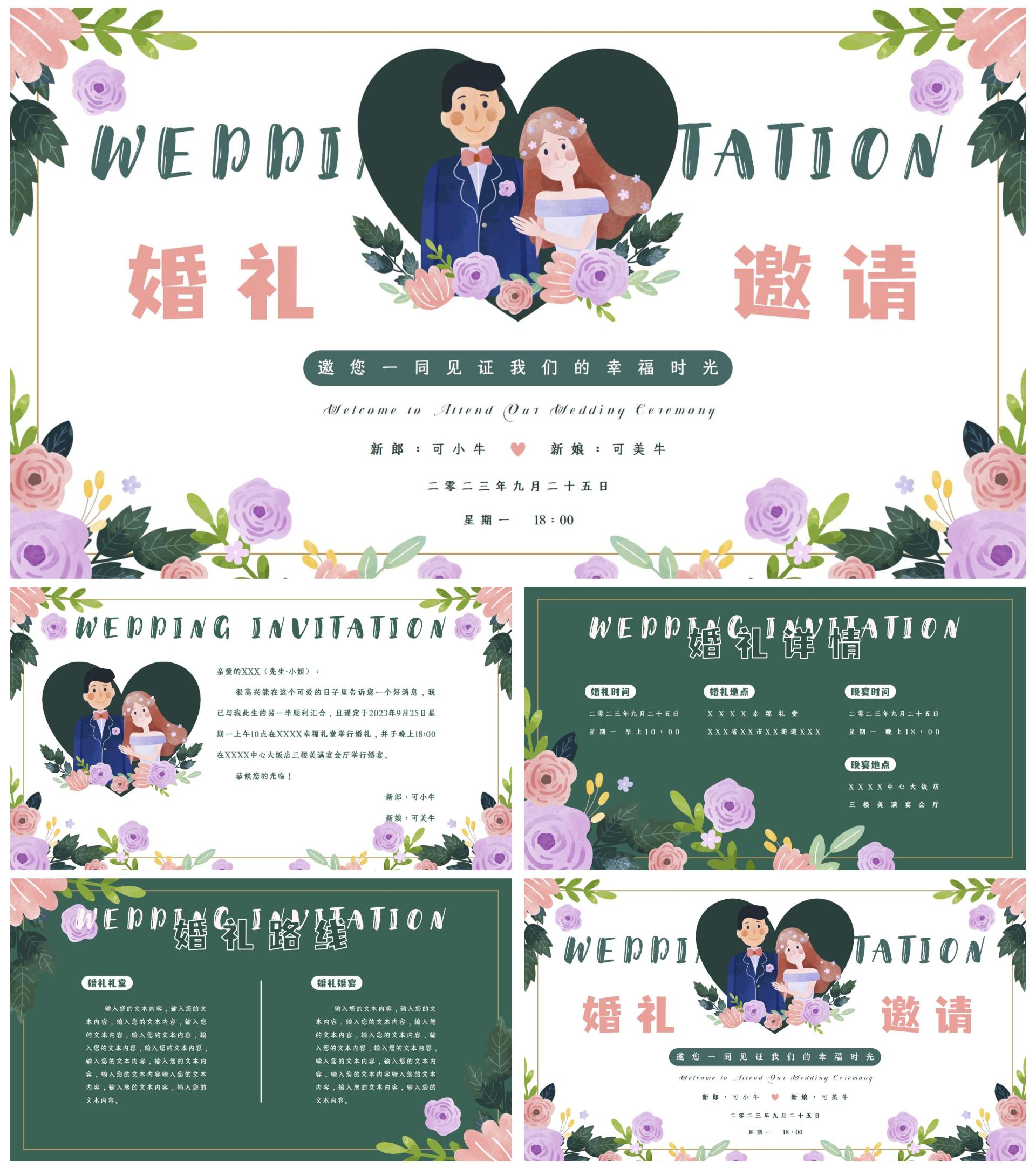 结婚婚礼邀请函PPT模板