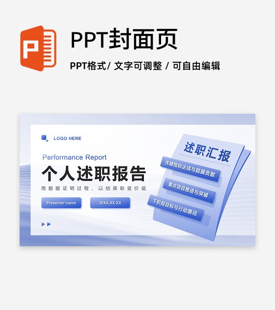 蓝色渐变简约风述职报告封面页PPT单页