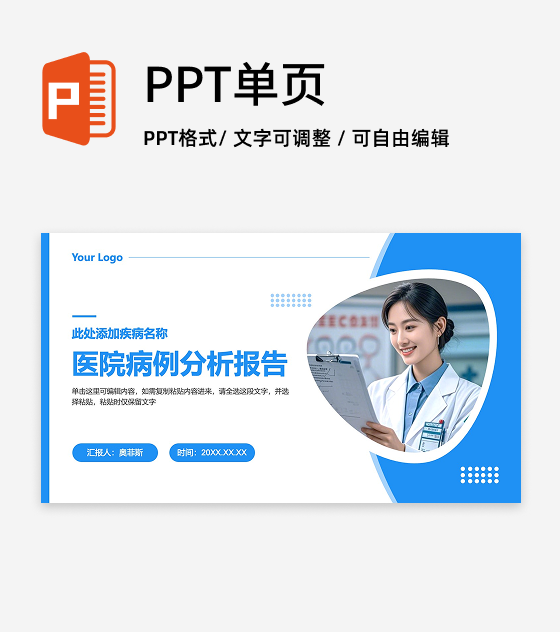 蓝色医院病例分析报告PPT封面