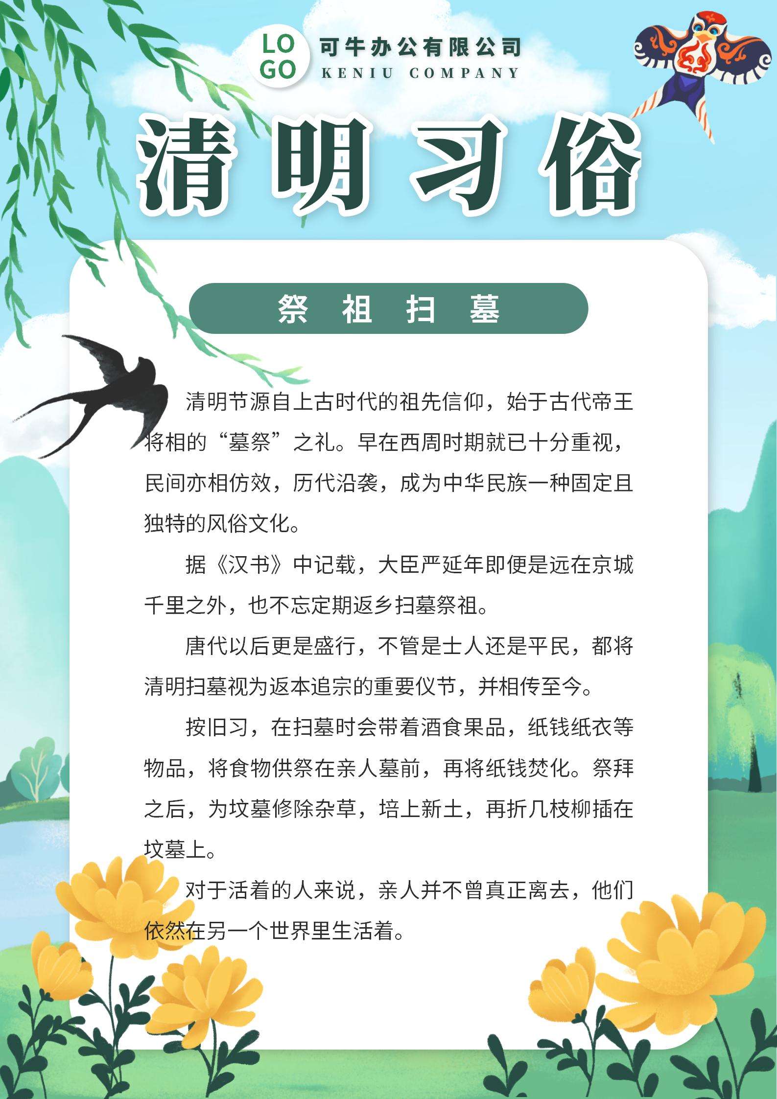 清明传统节日科普海报word模板