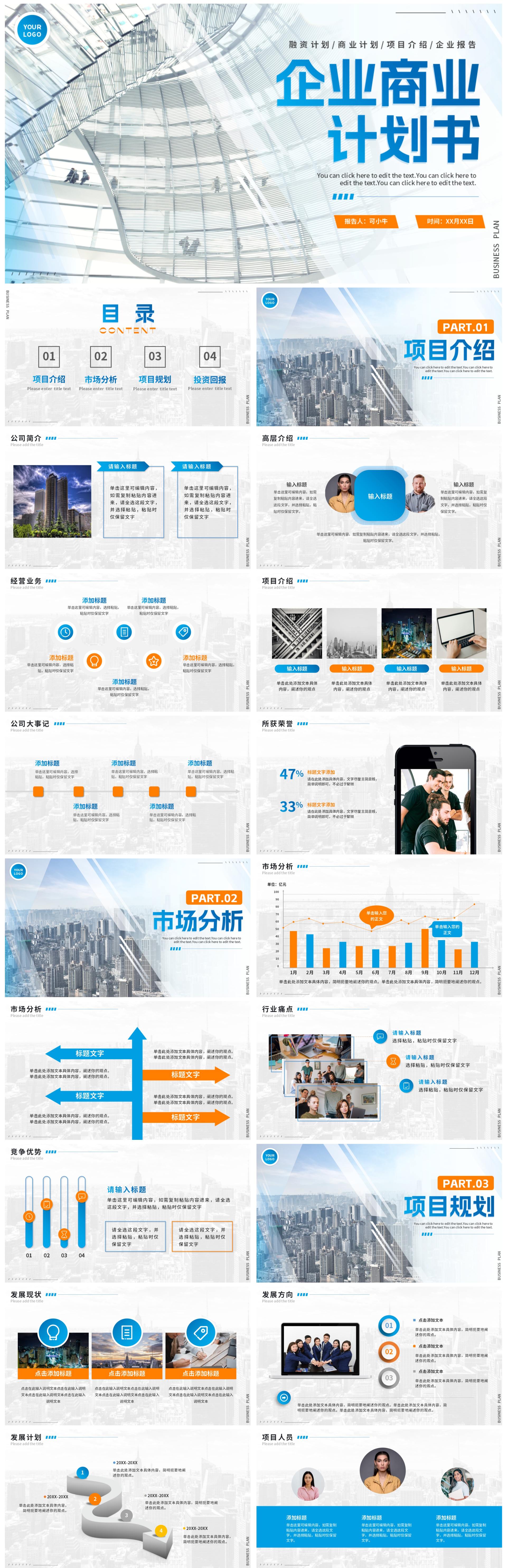 实景蓝色渐变企业商务商业计划书PPT模板