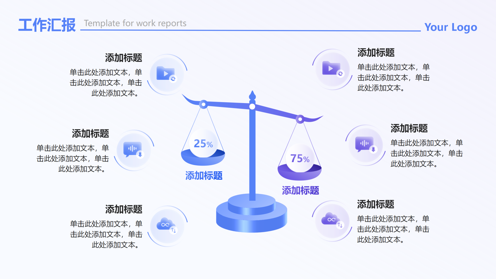 蓝紫色渐变毛玻璃天平列表工作汇报PPT单页