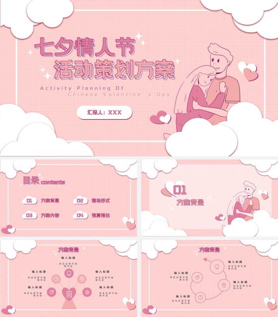情侣漫画风格粉色PPT模板