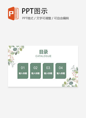 绿色小清新花卉教学目录PPT模板