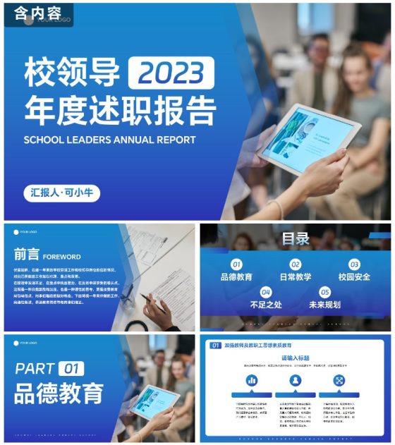 简约几何现代校领导年度述职报告PPT模板