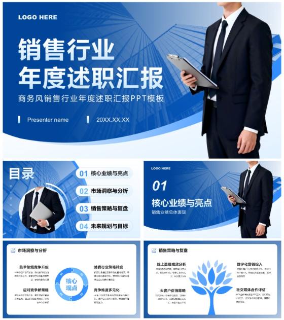 深蓝色商务风销售行业年度述职汇报PPT模板