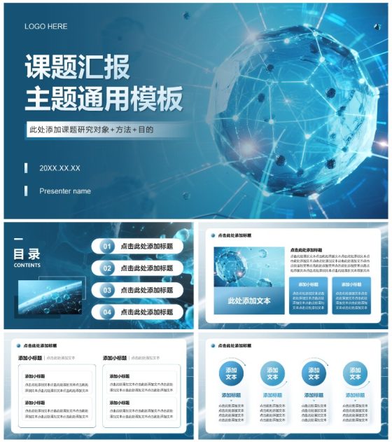 蓝色简约风课题汇报学术汇报PPT模板