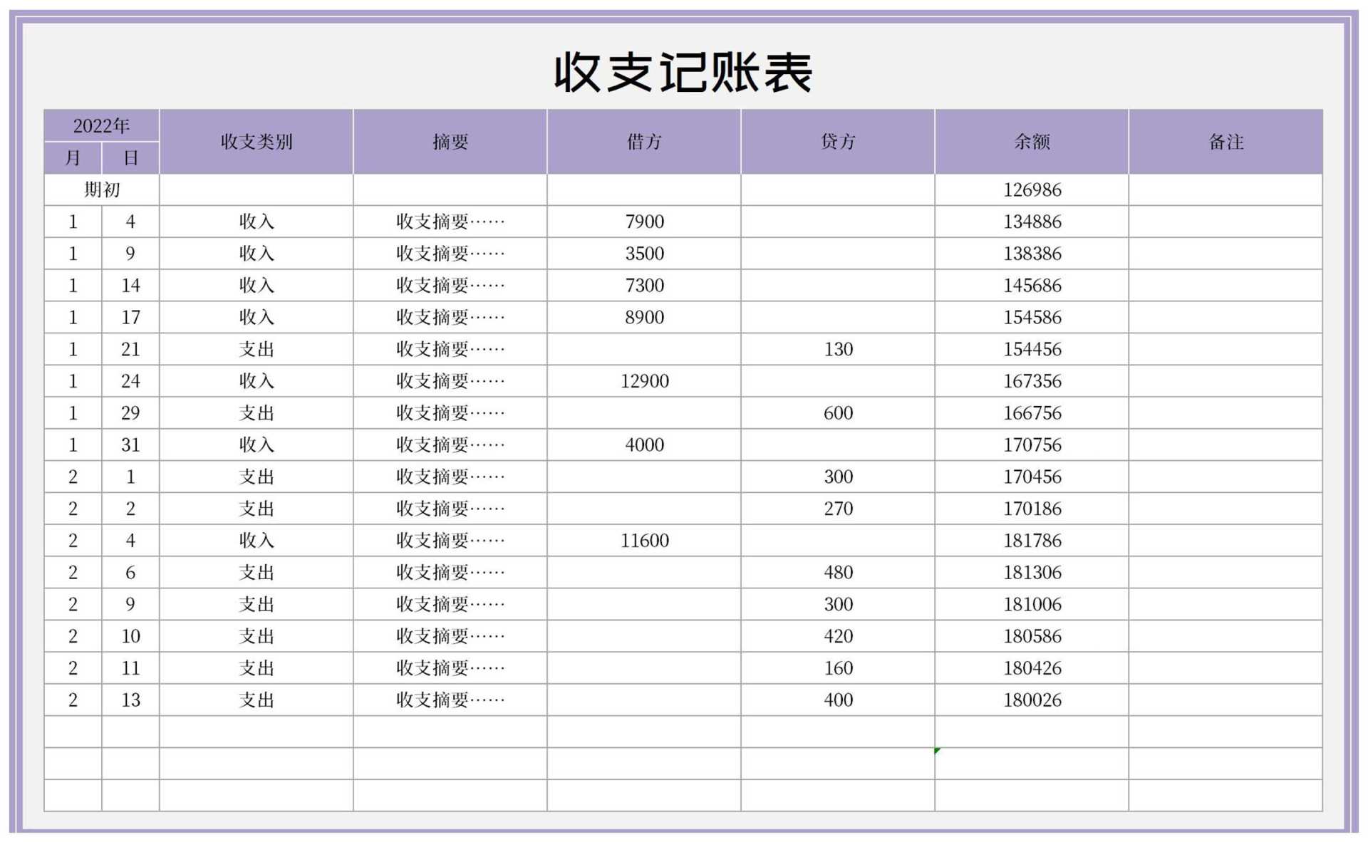 小清新紫色收支记账表Excel模板