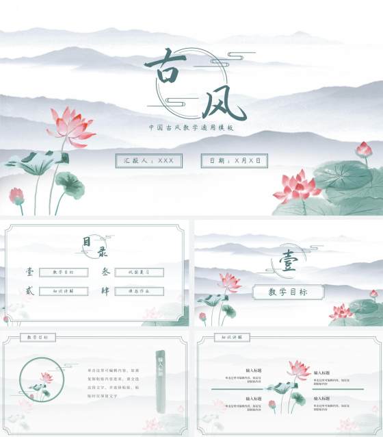 古风荷花蓝绿PPT模板
