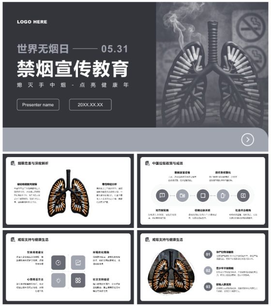 黑灰商务风世界无烟日禁烟宣传主题教育PPT模板