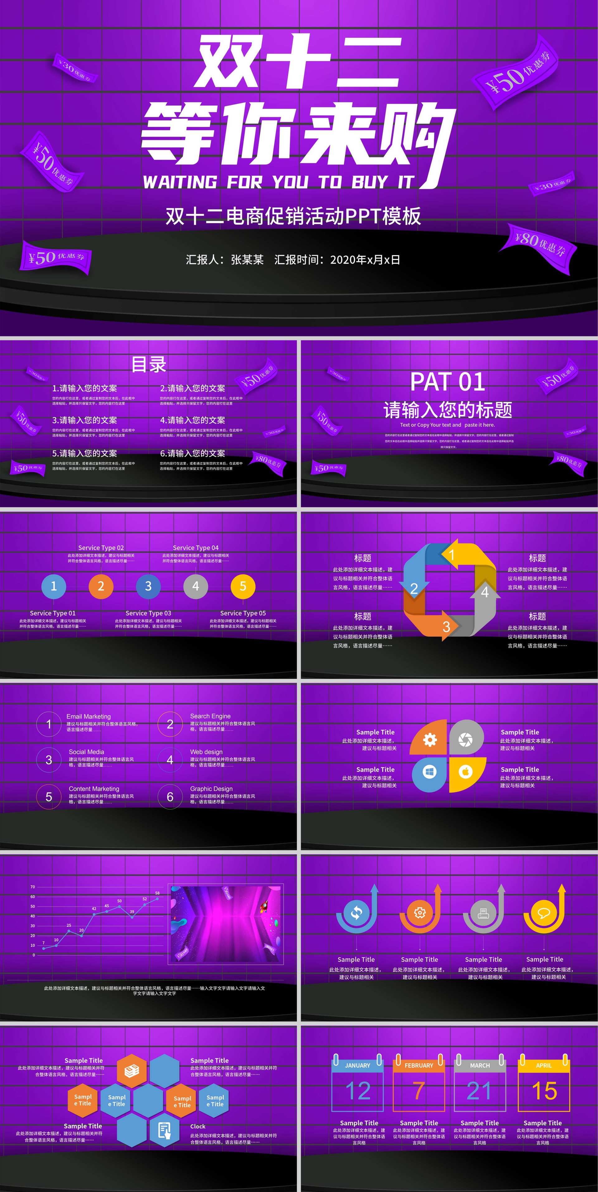 紫色扁平风电商购物营销策划方案PPT模板