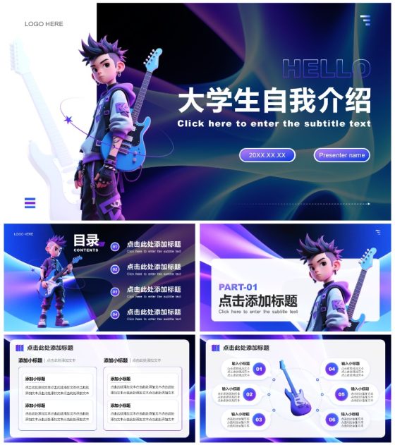 蓝紫色3D人物插画风大学生开学自我介绍PPT模板