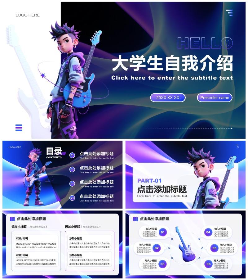 蓝紫色3D人物插画风大学生开学自我介绍PPT模板