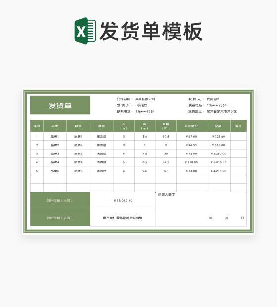 绿色公司订单发货单Excel模板