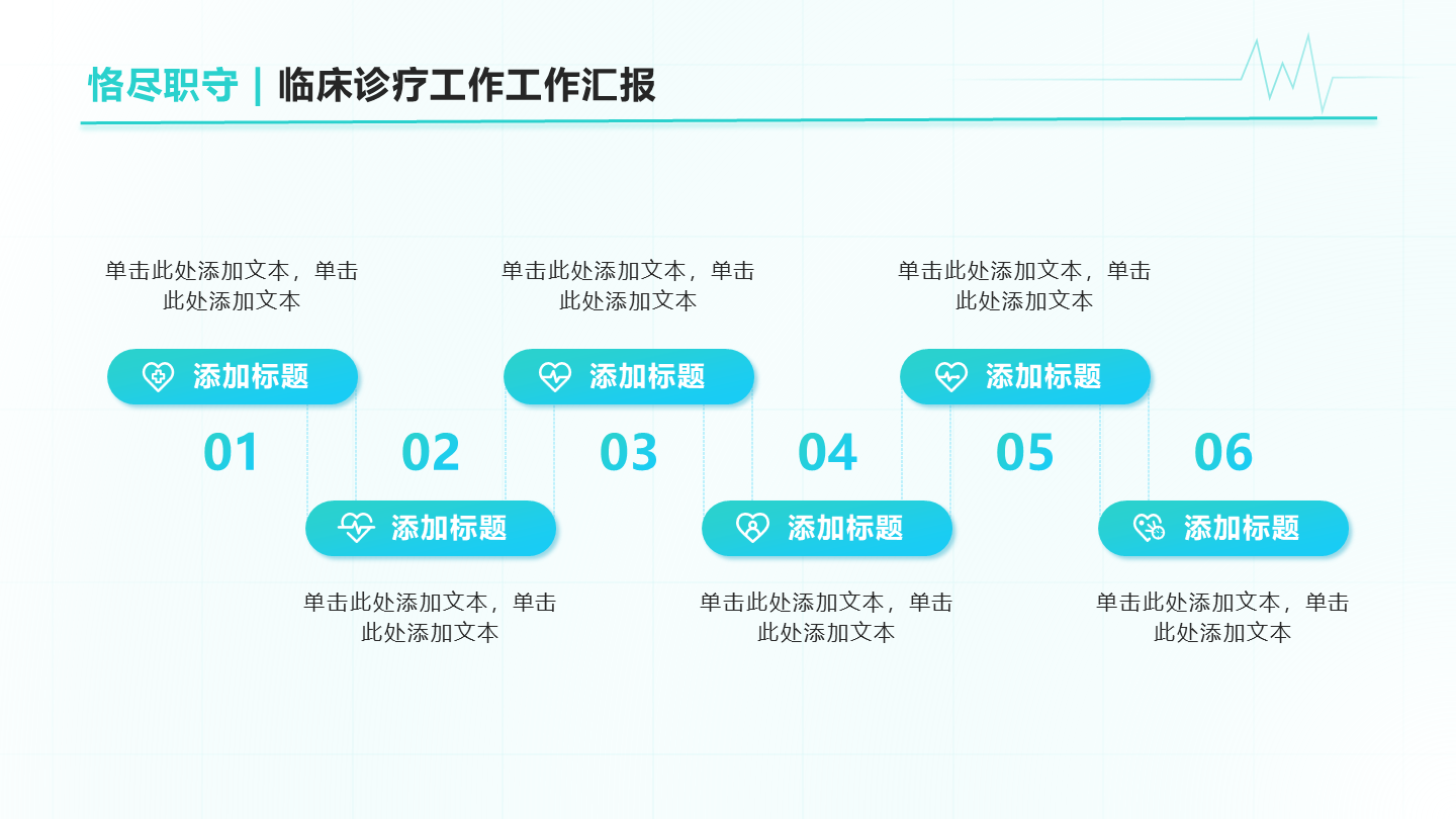 绿色渐变6项医疗列表PPT单页