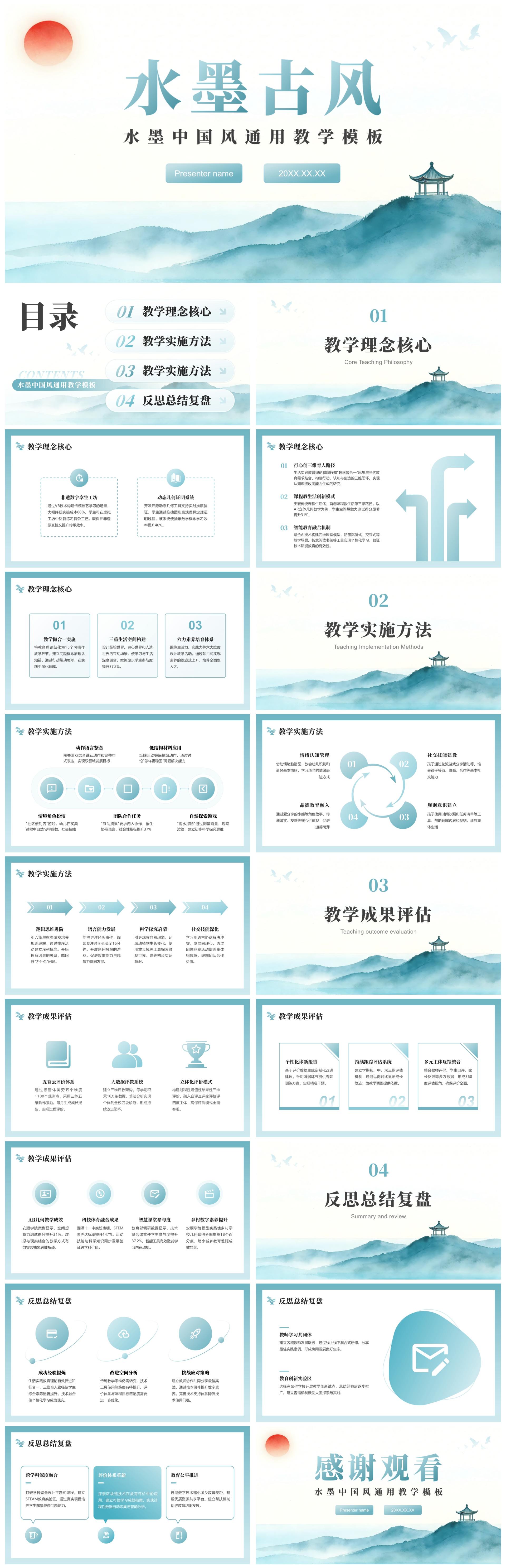 绿色水墨中国风国学文化教学通用课件PPT模板