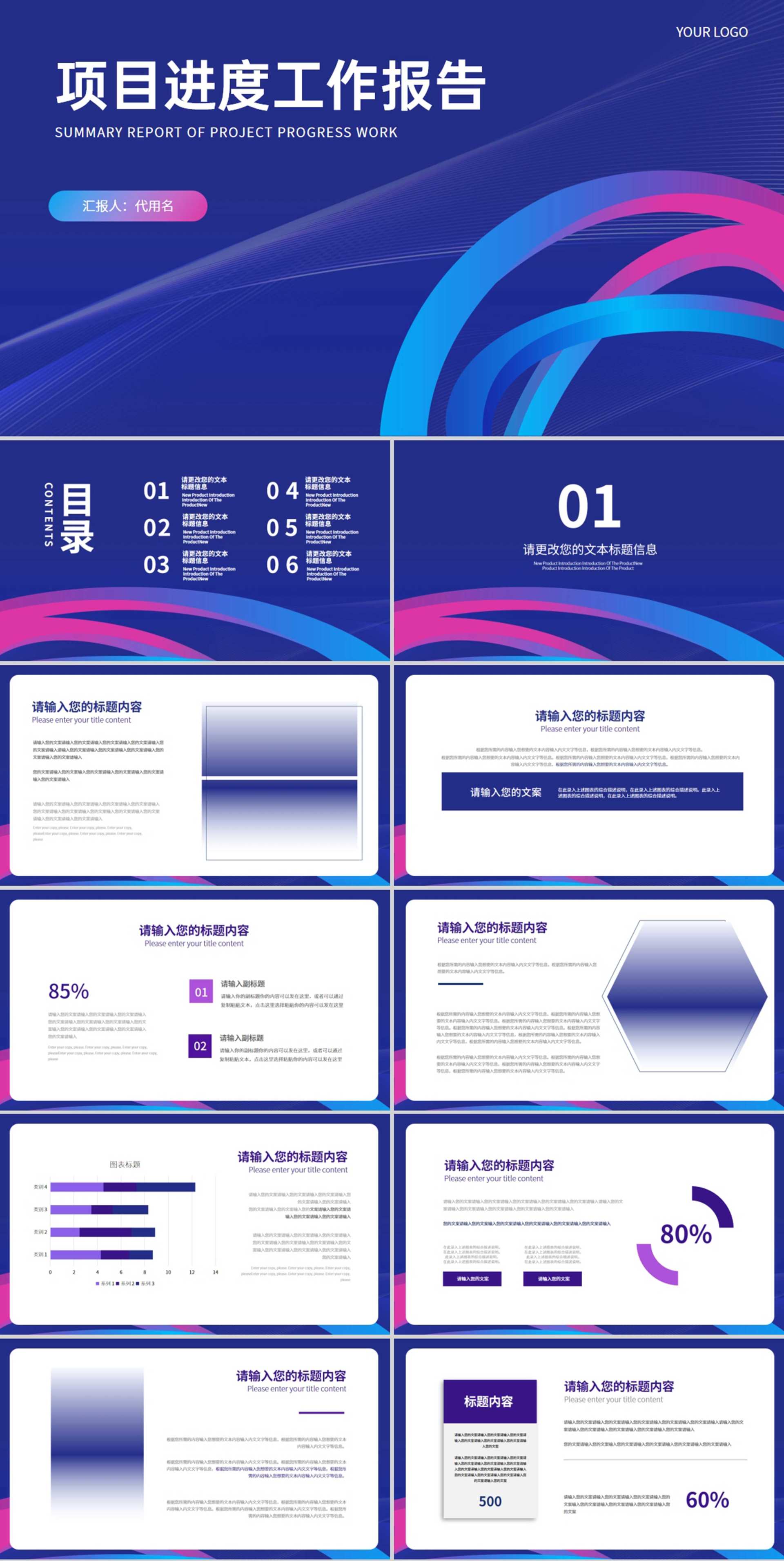 科技风几何炫彩公司项目进度工作报告PPT模板