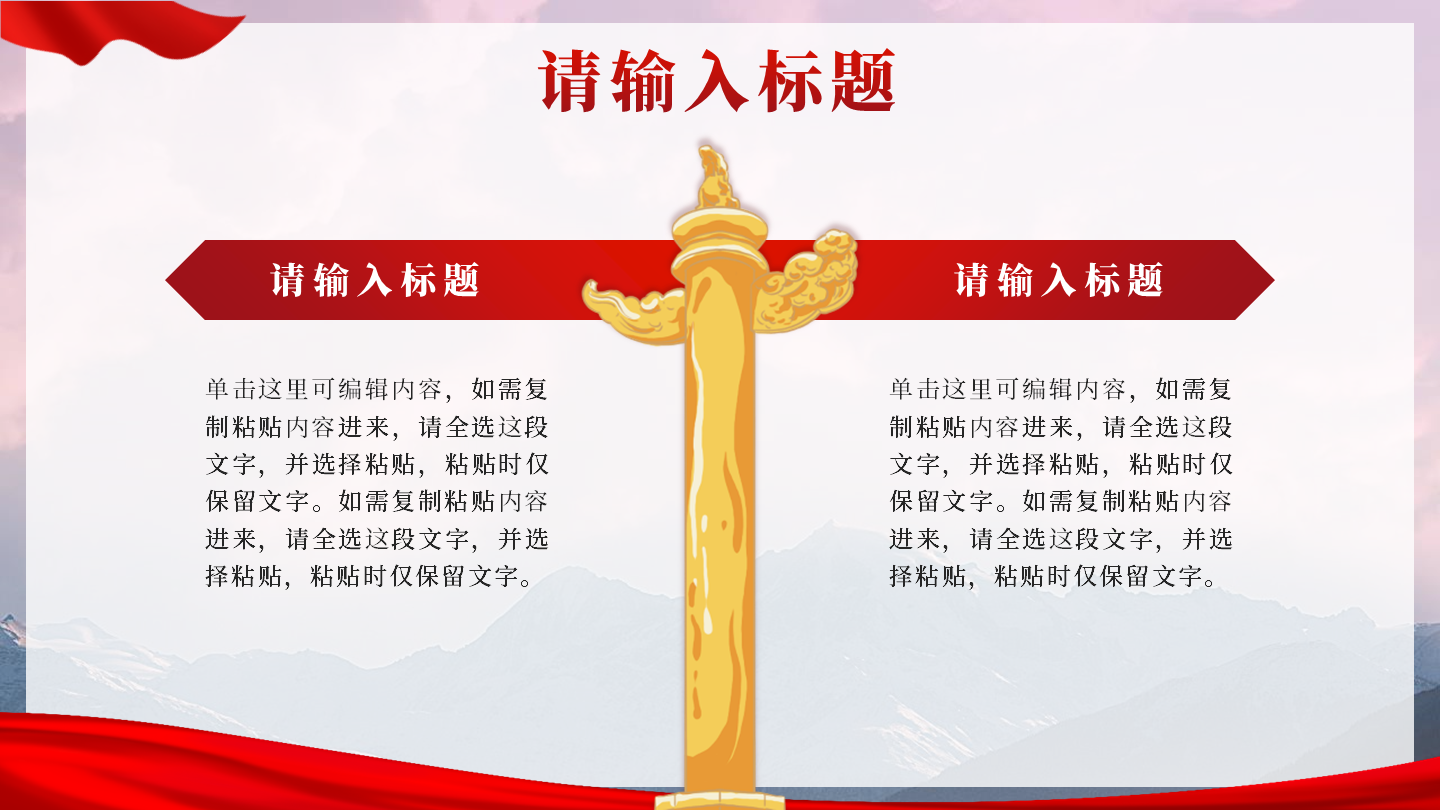 红色文化-红色党政风正文PPT单页