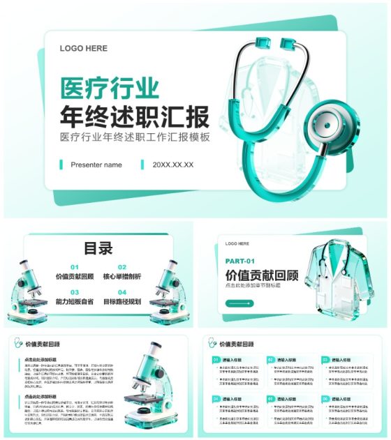 绿色简约风医疗行业年终工作述职汇报PPT模板