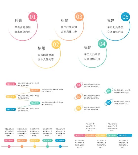 关系图流程PPT模板