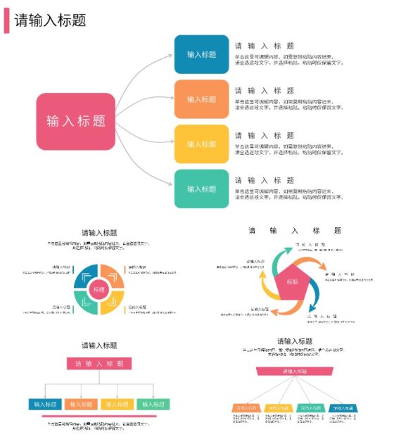 总分关系图PPT模板