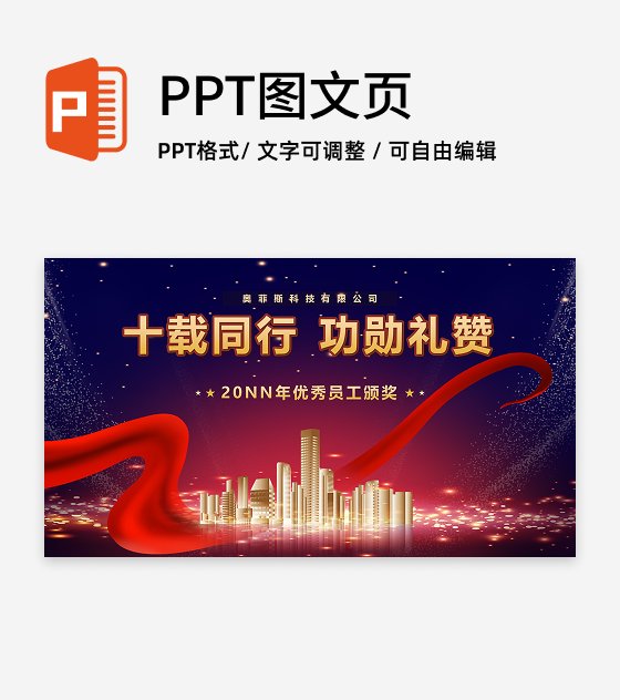 颁奖-红蓝商务风颁奖典礼PPT单页