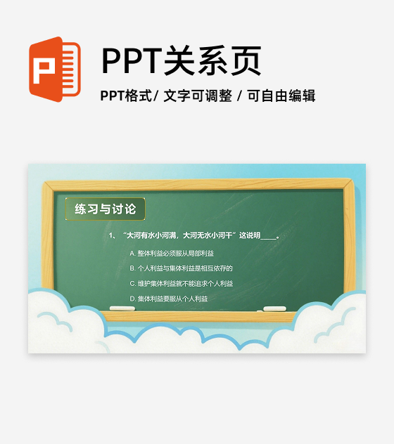 卡通黑板风内容页PPT单页