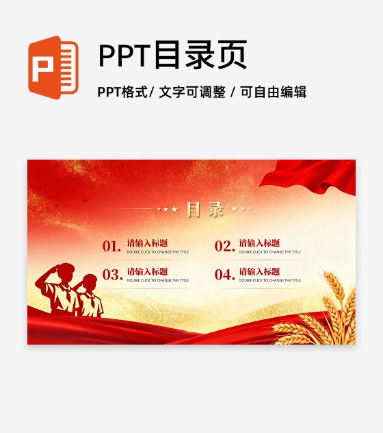 目录页-红色渐变鎏金党政风团支书竞选演讲PPT单页