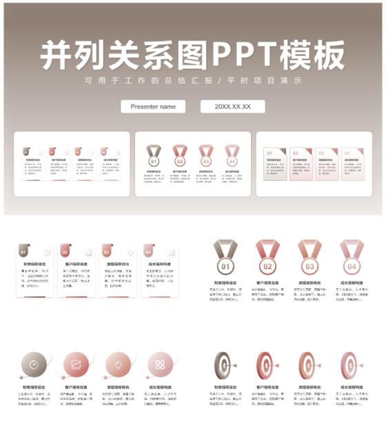 低饱和多色并列关系图PPT模板