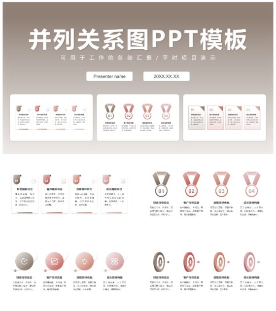 低饱和多色并列关系图PPT模板