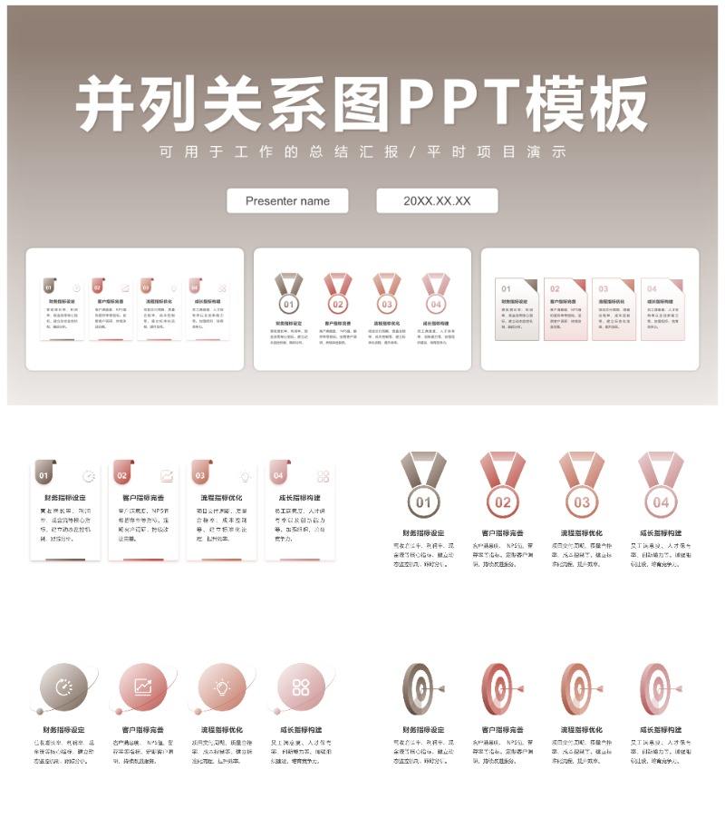 低饱和多色并列关系图PPT模板