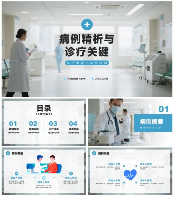 简约实景风医护人员病例讨论病例分析PPT模板