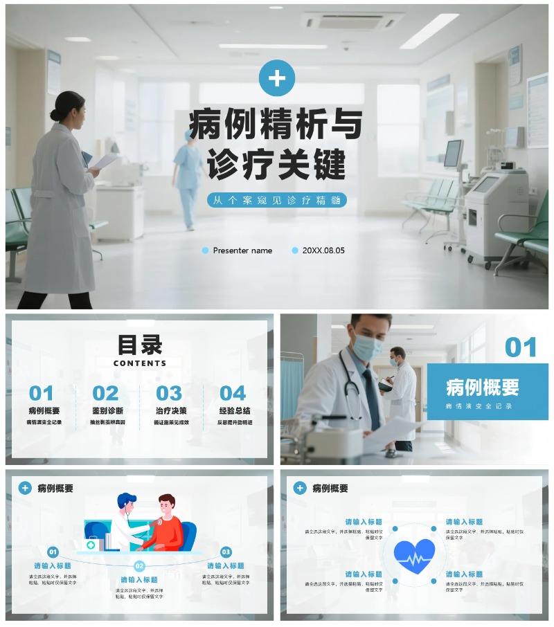 简约实景风医护人员病例讨论病例分析PPT模板