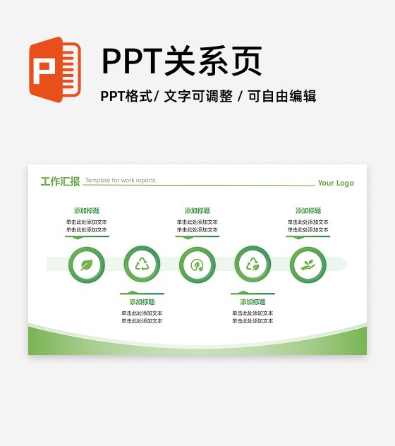 绿色渐变简约环保流程递进工作汇报PPT单页