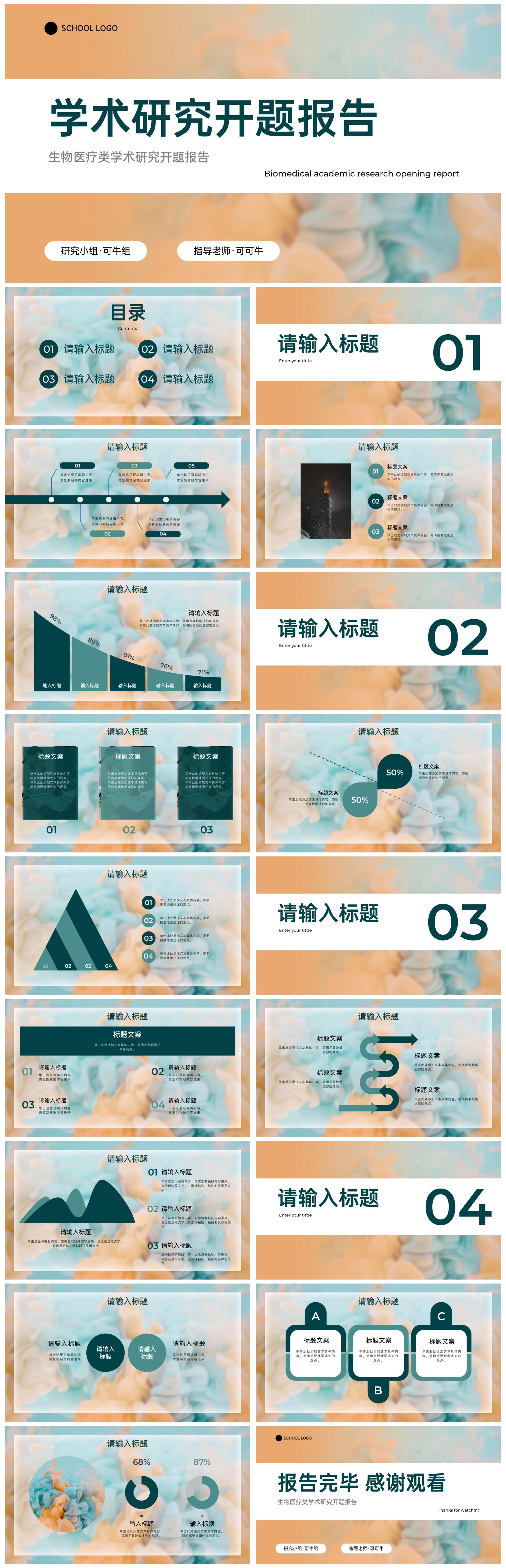 实景现代学术研究开题报告PPT模板