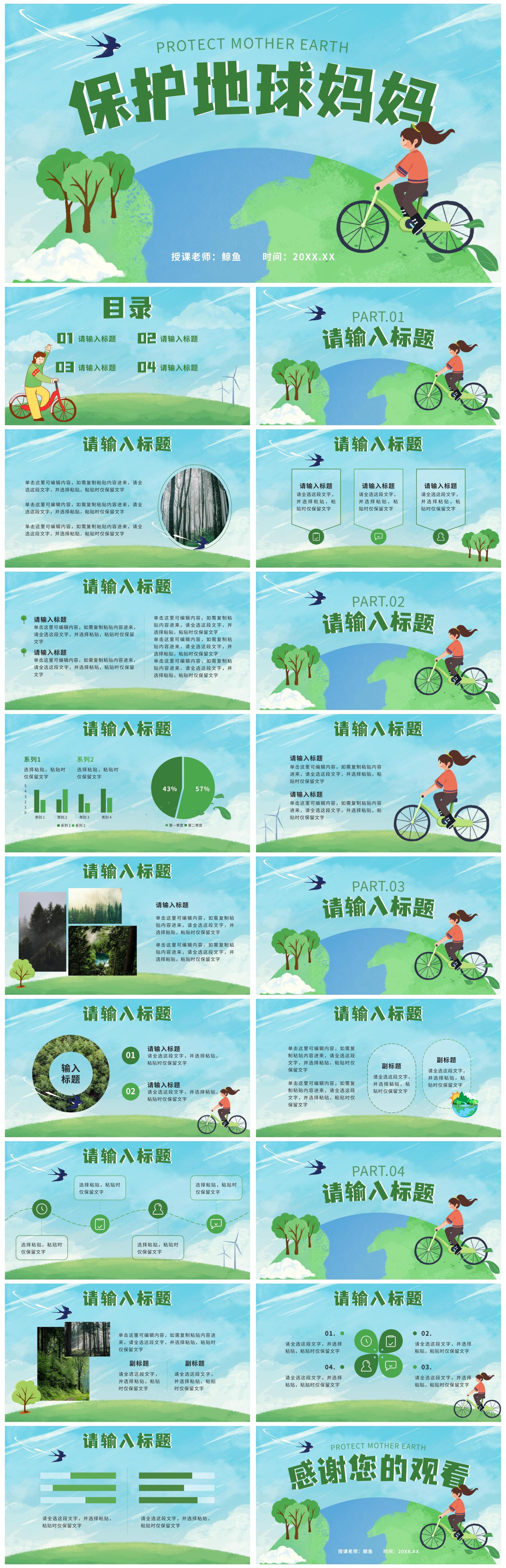 绿色保护地球妈妈PPT模板