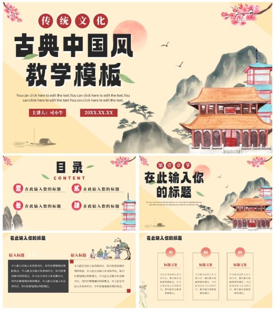 古风中国风水墨教师教学通用PPT模板