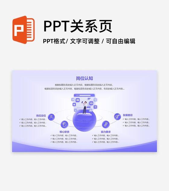岗位认知-紫色简约风岗位述职关系页PPT单页