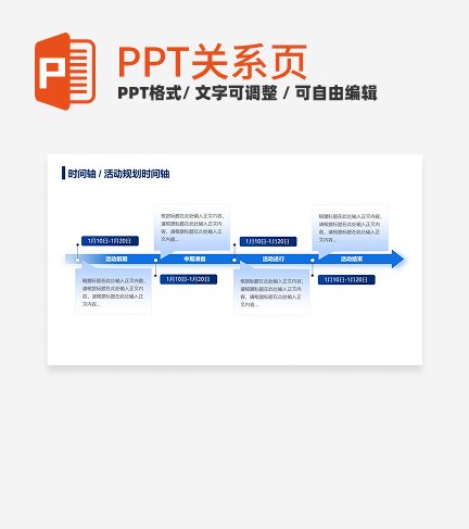 蓝色简约风渐变箭头活动规划时间轴关系页PPT模板