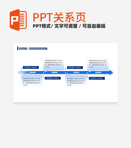 蓝色简约风渐变箭头活动规划时间轴关系页PPT模板