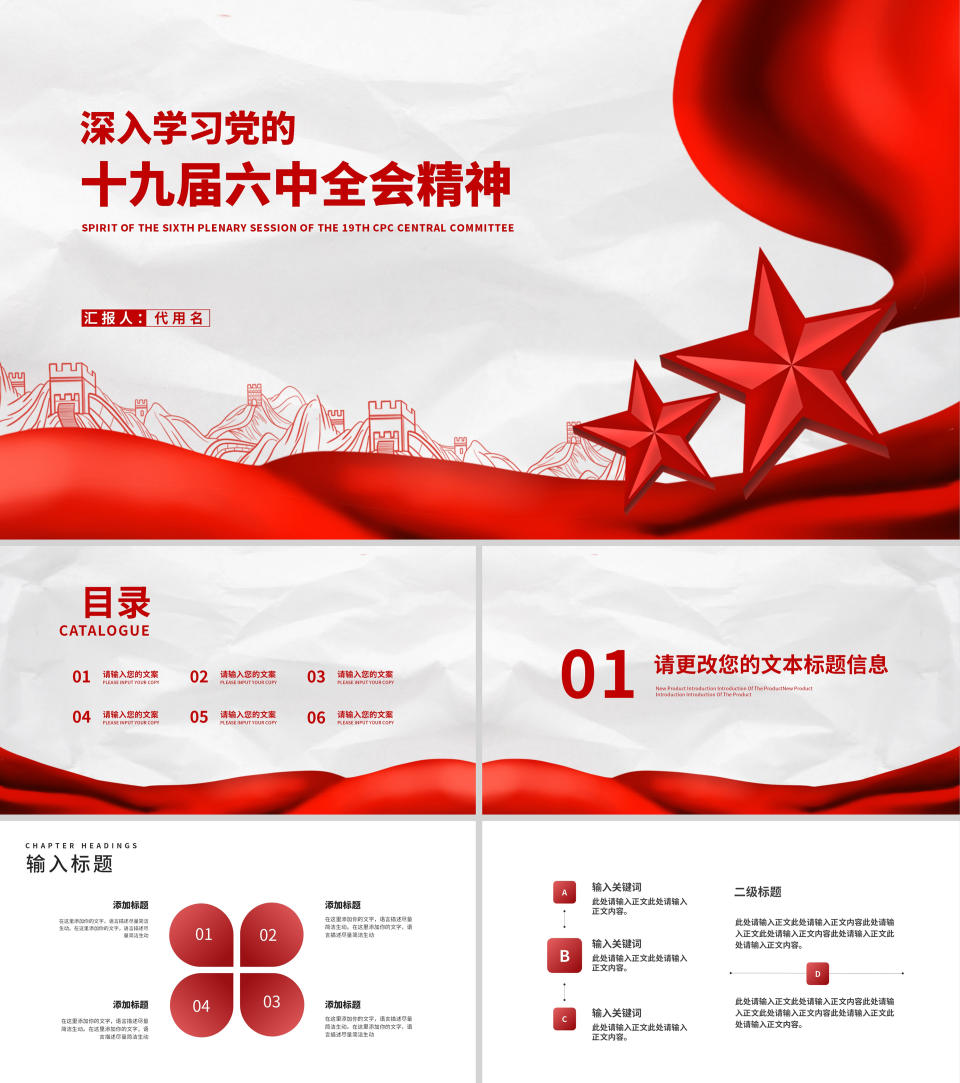 白色纹理风党政军警会议宣传报告PPT模板