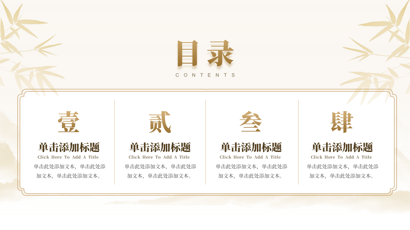 目录页-淡黄色古风创意书卷教学课件PPT单页