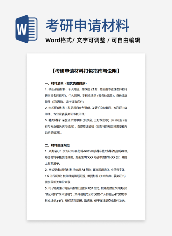 考研申请材料打包指南与说明