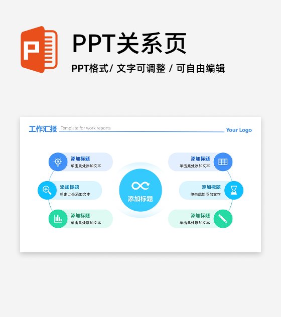 蓝绿色简约六项总分工作汇报PPT单页