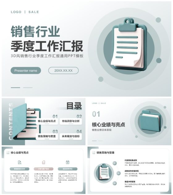 低饱和绿色3D风季度销售工作汇报通用PPT模板