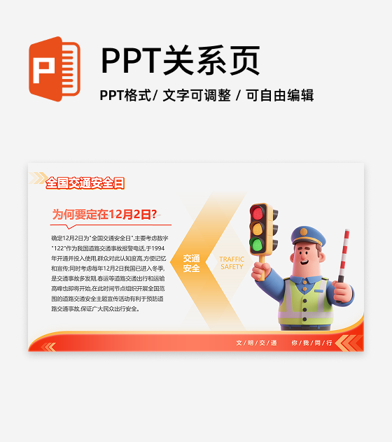 红黄多色简约渐变创意交通安全宣传科普知识PPT单页