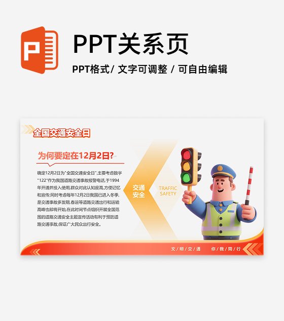 红黄多色简约渐变创意交通安全宣传科普知识PPT单页